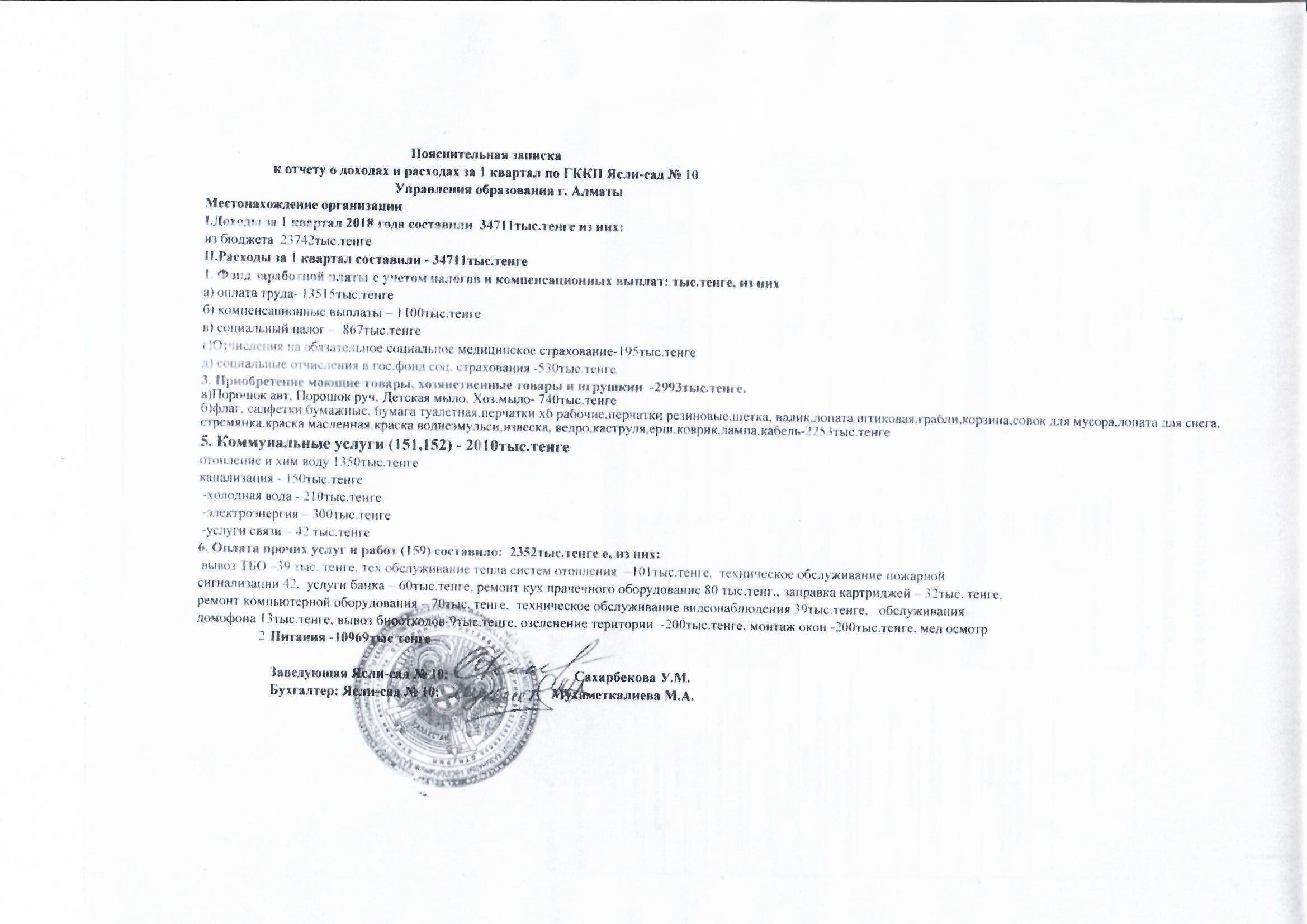 Отчет о доходах и расходах за 1 квартал 2018 года