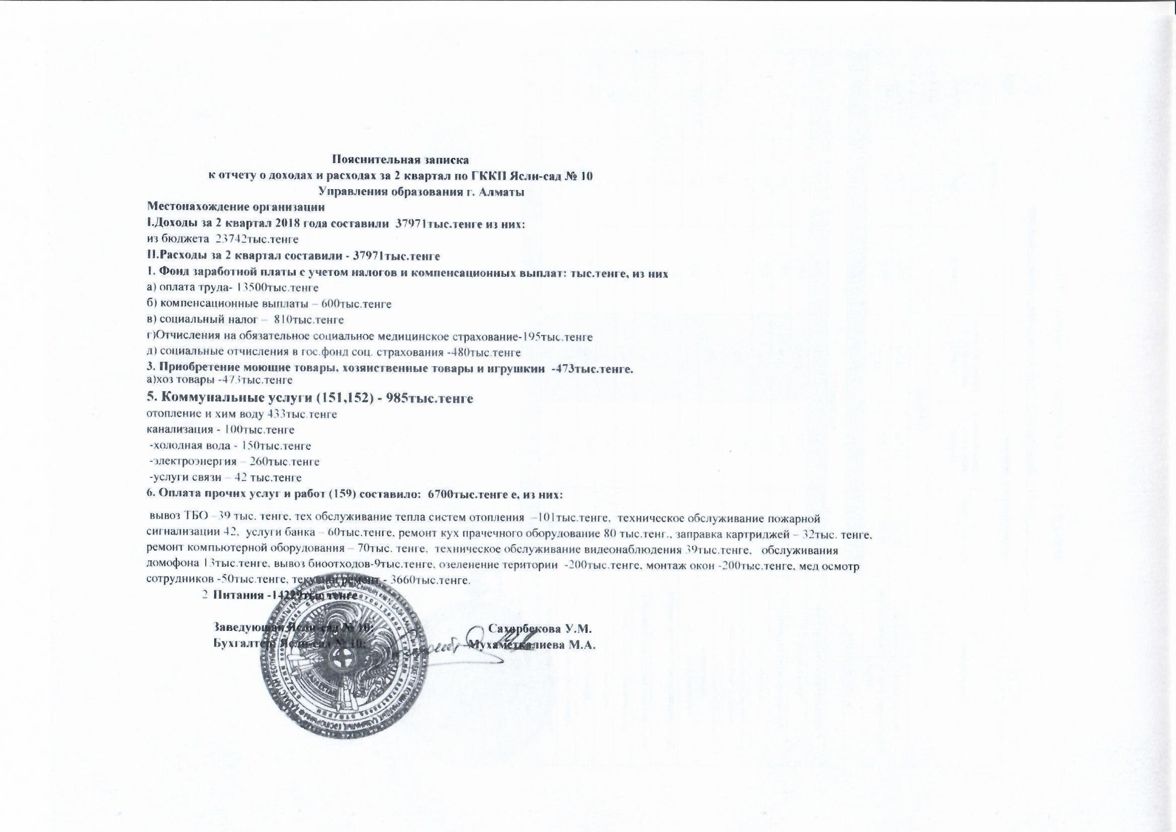 Отчет о доходах и расходах за 2 квартал 2018 года