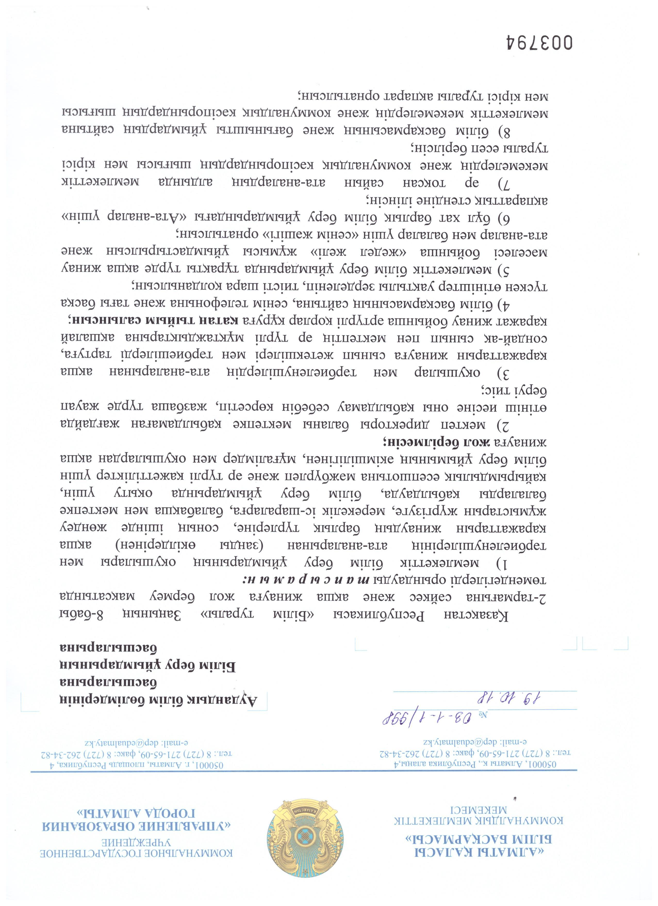 "Сыбайлас жемқорлыққа қарсы іс-қимыл туралы" "О противодействии коррупции"