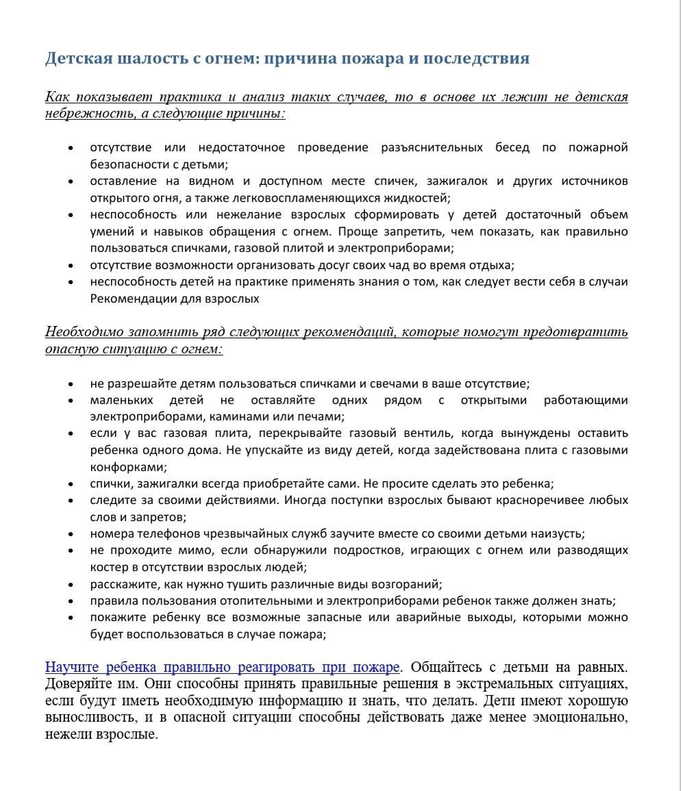 Информация для всех! Детская шалость с огнем: Причина пожара и последствия
