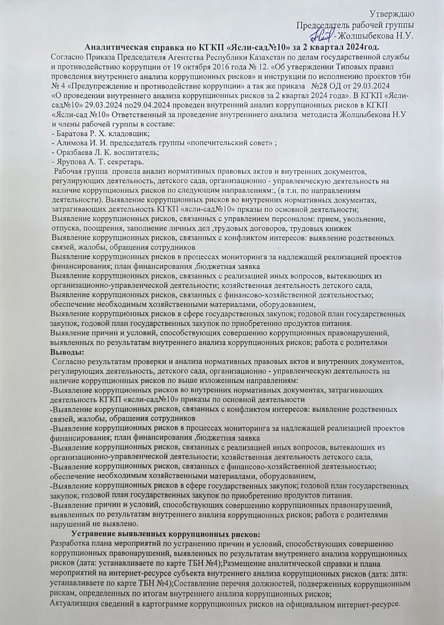 Аналитикалық анықтама 2 тоқсан 2024 жыл