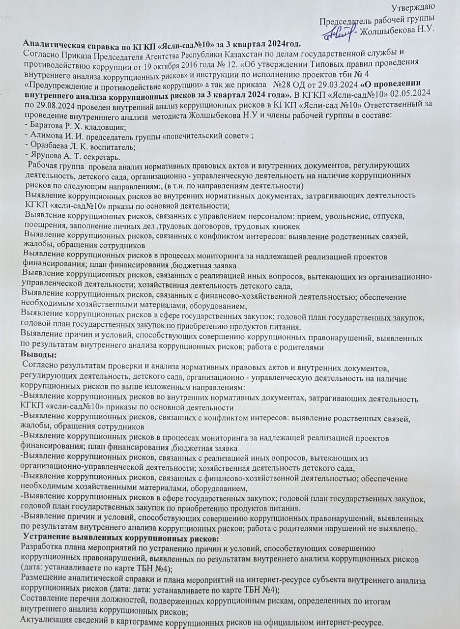 Аналитикалық анықтама 3 тоқсан 2024