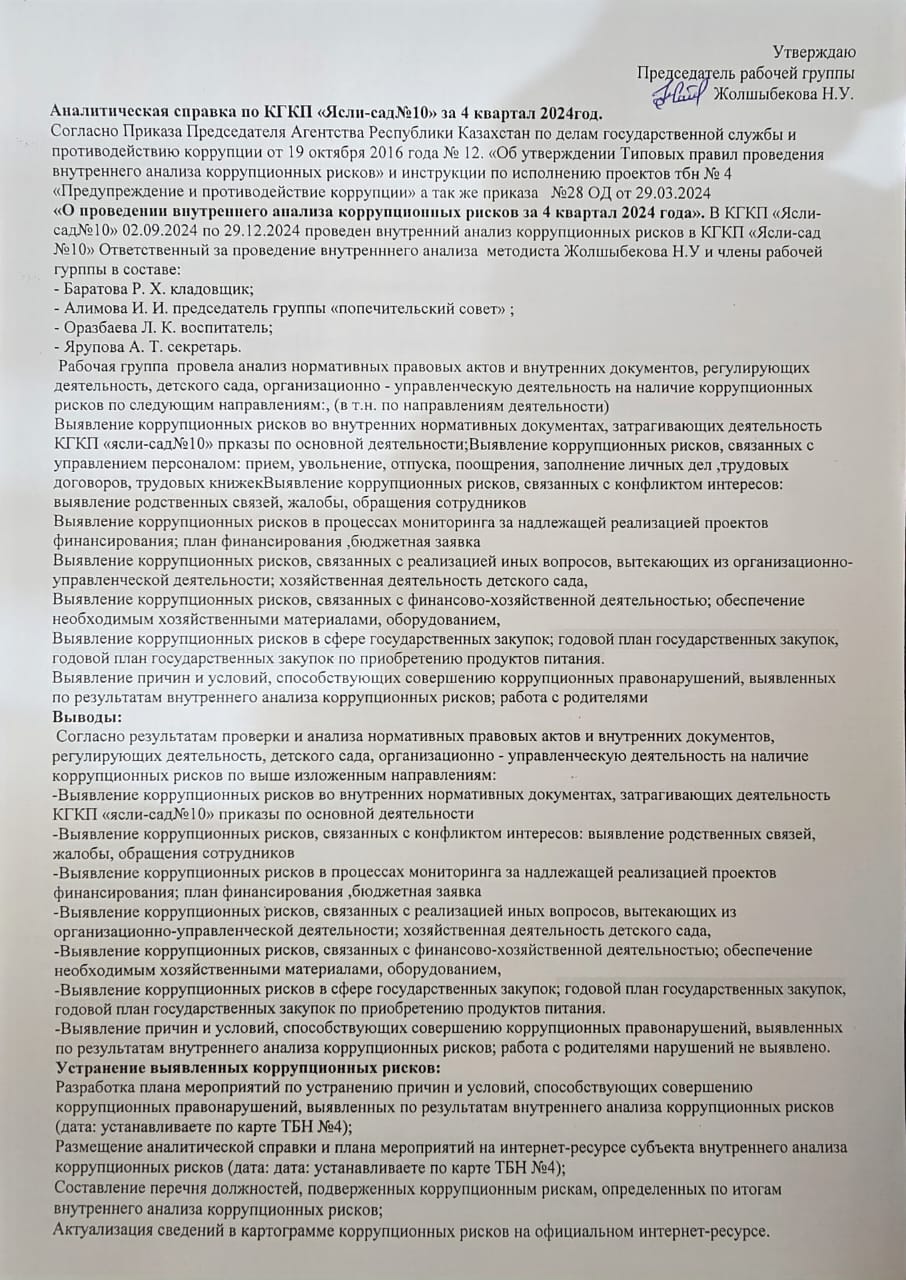 Аналитикалық анықтама 4 тоқсан 2024